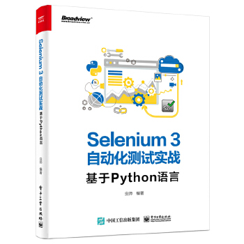 Selenium3自动化测试实战(pdf+txt+epub+azw3+mobi电子书在线阅读下载)