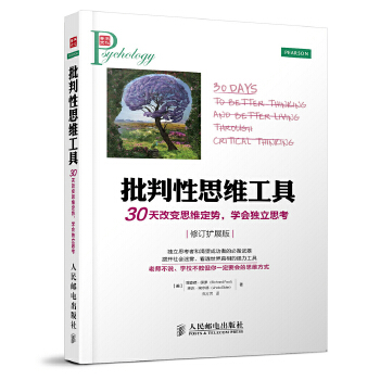 批判性思维工具:30天改变思维定势，学会独立思考(pdf+txt+epub+azw3+mobi电子书在线阅读下载)