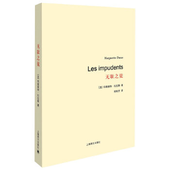 无耻之徒(pdf+txt+epub+azw3+mobi电子书在线阅读下载)