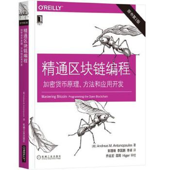 精通区块链编程(pdf+txt+epub+azw3+mobi电子书在线阅读下载)