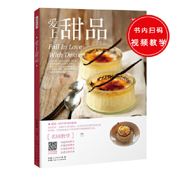 爱上甜品(pdf+txt+epub+azw3+mobi电子书在线阅读下载)