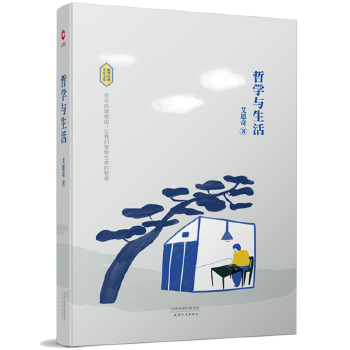哲学与生活(pdf+txt+epub+azw3+mobi电子书在线阅读下载)