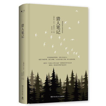 猎人笔记(2018版)(pdf+txt+epub+azw3+mobi电子书在线阅读下载)