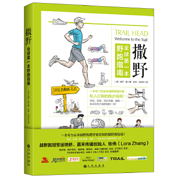 撒野：全球第一本野跑指南(pdf+txt+epub+azw3+mobi电子书在线阅读下载)