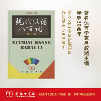 现代汉语八百词(增订本)(pdf+txt+epub+azw3+mobi电子书在线阅读下载)