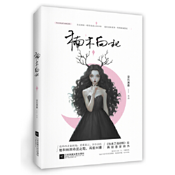楠木向北(pdf+txt+epub+azw3+mobi电子书在线阅读下载)