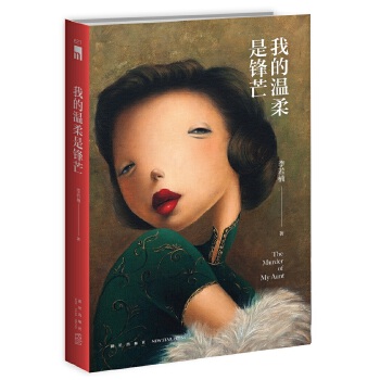 我的温柔是锋芒(pdf+txt+epub+azw3+mobi电子书在线阅读下载)