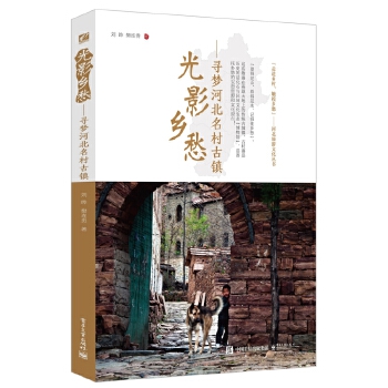 寻梦河北名村古镇(pdf+txt+epub+azw3+mobi电子书在线阅读下载)