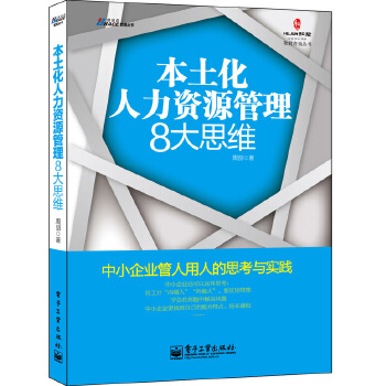 本土文化人力资源管理8大思维(pdf+txt+epub+azw3+mobi电子书在线阅读下载)