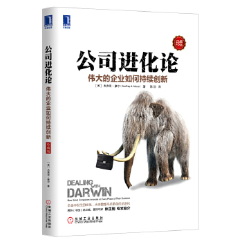 公司进化论(pdf+txt+epub+azw3+mobi电子书在线阅读下载)