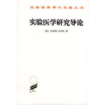 实验医学研究导论(pdf+txt+epub+azw3+mobi电子书在线阅读下载)