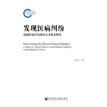 发现医病纠纷(pdf+txt+epub+azw3+mobi电子书在线阅读下载)