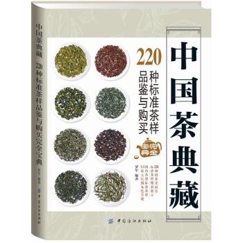 中国茶典藏(pdf+txt+epub+azw3+mobi电子书在线阅读下载)