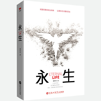 永生(pdf+txt+epub+azw3+mobi电子书在线阅读下载)