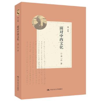 面对中西文化(pdf+txt+epub+azw3+mobi电子书在线阅读下载)