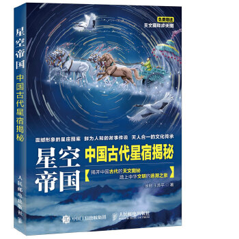 星空帝国(pdf+txt+epub+azw3+mobi电子书在线阅读下载)