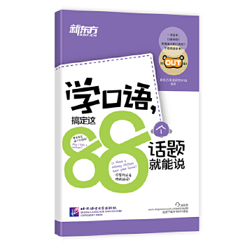 英语口语(pdf+txt+epub+azw3+mobi电子书在线阅读下载)