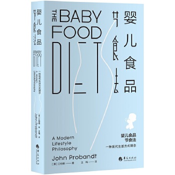 婴儿食品节食法(pdf+txt+epub+azw3+mobi电子书在线阅读下载)