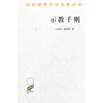 示教千则(pdf+txt+epub+azw3+mobi电子书在线阅读下载)