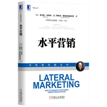 水平营销(pdf+txt+epub+azw3+mobi电子书在线阅读下载)