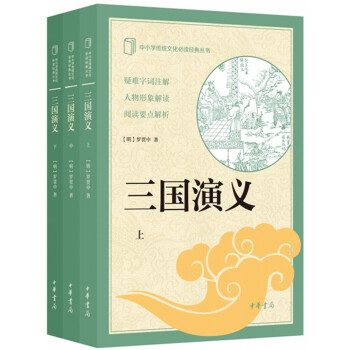 三国演义(pdf+txt+epub+azw3+mobi电子书在线阅读下载)