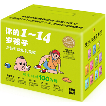你的1-14岁孩子（升级礼盒装）(pdf+txt+epub+azw3+mobi电子书在线阅读下载)
