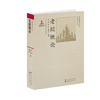 老挝概论(pdf+txt+epub+azw3+mobi电子书在线阅读下载)