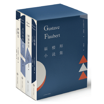 福楼拜小说集:套装全4册(pdf+txt+epub+azw3+mobi电子书在线阅读下载)