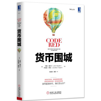 货币围城(pdf+txt+epub+azw3+mobi电子书在线阅读下载)