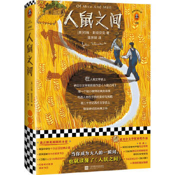 人鼠之间(pdf+txt+epub+azw3+mobi电子书在线阅读下载)