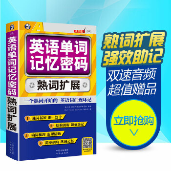 单词拓展(pdf+txt+epub+azw3+mobi电子书在线阅读下载)