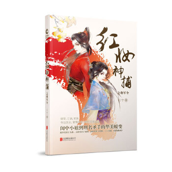 红妆神捕(pdf+txt+epub+azw3+mobi电子书在线阅读下载)