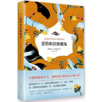 爱情和其他魔鬼(pdf+txt+epub+azw3+mobi电子书在线阅读下载)