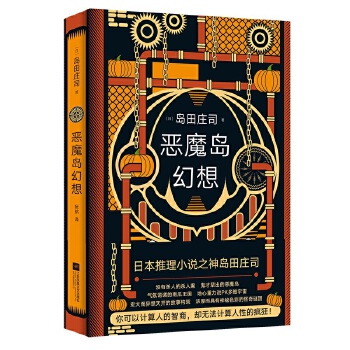 恶魔岛幻想(pdf+txt+epub+azw3+mobi电子书在线阅读下载)