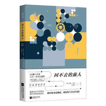 回不去的旅人(pdf+txt+epub+azw3+mobi电子书在线阅读下载)