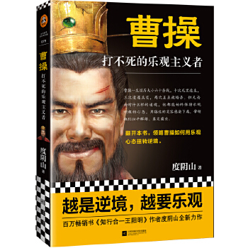 曹操：打不死的乐观主义者(pdf+txt+epub+azw3+mobi电子书在线阅读下载)