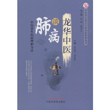 龙华中医谈肺病(pdf+txt+epub+azw3+mobi电子书在线阅读下载)