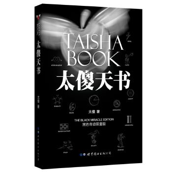 太傻天书(pdf+txt+epub+azw3+mobi电子书在线阅读下载)