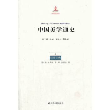 中国美学通史 第五卷 宋金元卷(pdf+txt+epub+azw3+mobi电子书在线阅读下载)