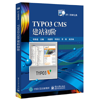 TYPO3-CMS建站初阶(pdf+txt+epub+azw3+mobi电子书在线阅读下载)