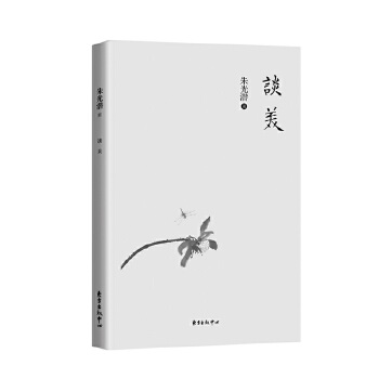 谈美(pdf+txt+epub+azw3+mobi电子书在线阅读下载)