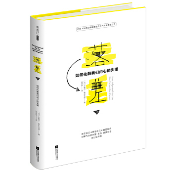 落差：如何化解我们内心的失望(pdf+txt+epub+azw3+mobi电子书在线阅读下载)