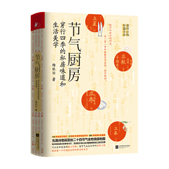 节气厨房(pdf+txt+epub+azw3+mobi电子书在线阅读下载)