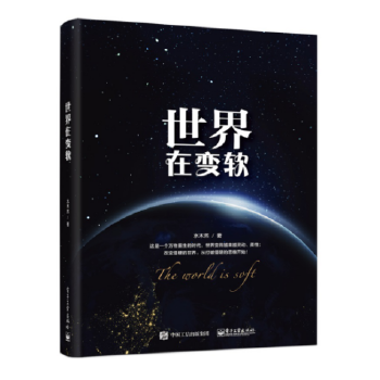 世界在变软(pdf+txt+epub+azw3+mobi电子书在线阅读下载)