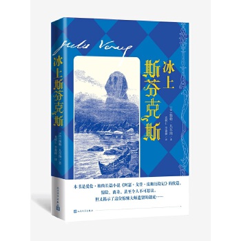 冰上斯芬克斯(pdf+txt+epub+azw3+mobi电子书在线阅读下载)