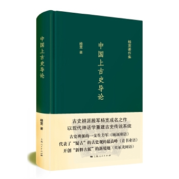 中国上古史导论(pdf+txt+epub+azw3+mobi电子书在线阅读下载)