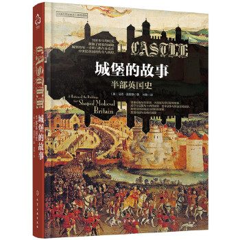 城堡的故事(pdf+txt+epub+azw3+mobi电子书在线阅读下载)