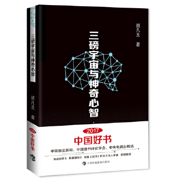 三磅宇宙与神奇心智(pdf+txt+epub+azw3+mobi电子书在线阅读下载)