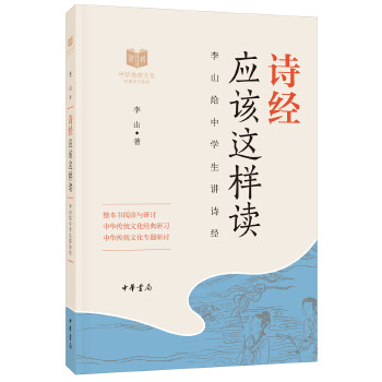 诗经应该这样读(pdf+txt+epub+azw3+mobi电子书在线阅读下载)
