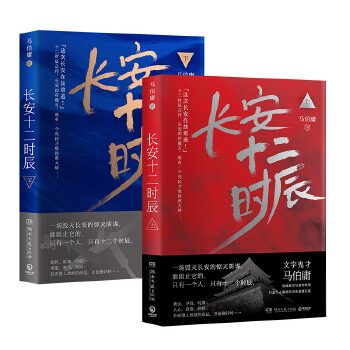 长安十二时辰(pdf+txt+epub+azw3+mobi电子书在线阅读下载)